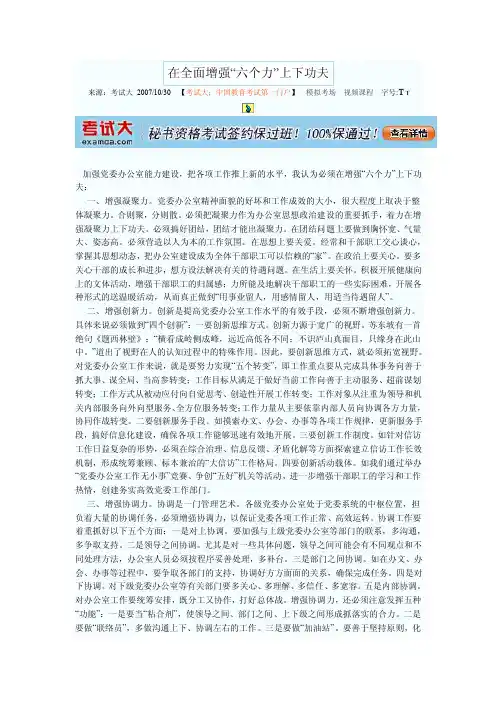 在全面增强“六个力”上下功夫【精选资料】