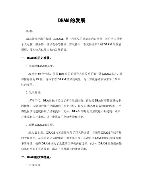 DRAM的发展