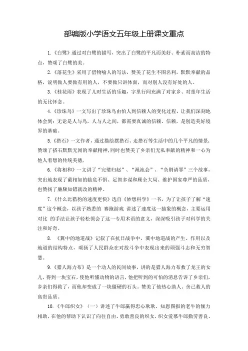 部编版(统编)小学语文五年级上册期末专项复习(课文重点