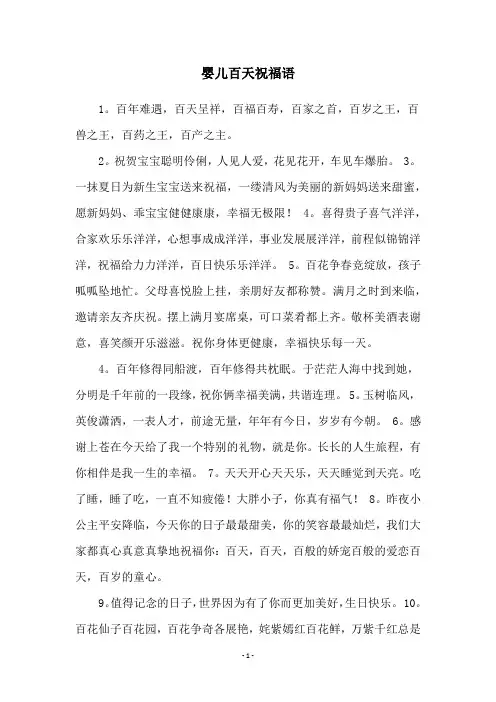 婴儿百天祝福语