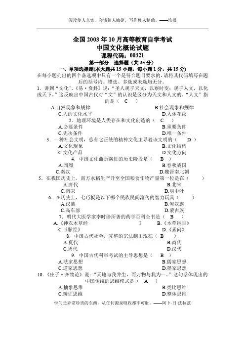 2003-2010年高等教育自学考试中国文化概论真题及答案汇总