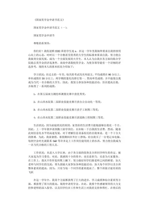国家奖学金申请书范文10篇完美版