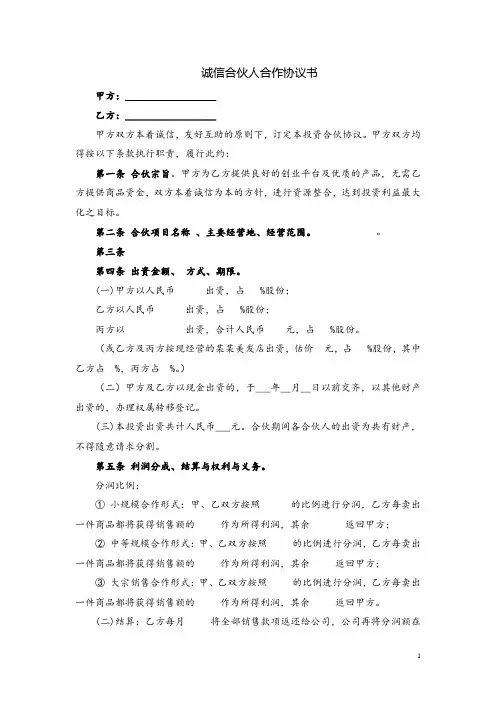 投资合伙协议书(律所版)