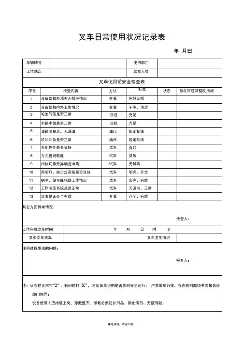 叉车使用记录表