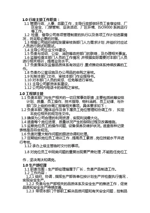 岗位职责表