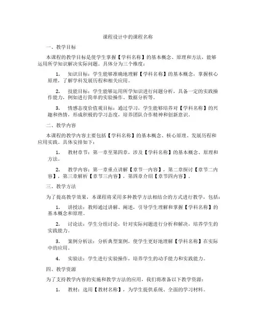 课程设计中的课程名称