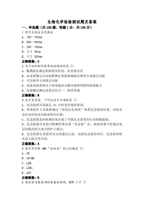 生物化学检验测试题及答案