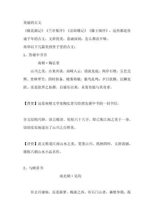 美丽的古文