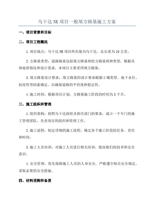 乌干达NK项目一般填方路基施工方案
