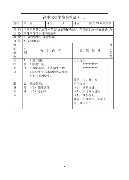 陈氏38式太极拳