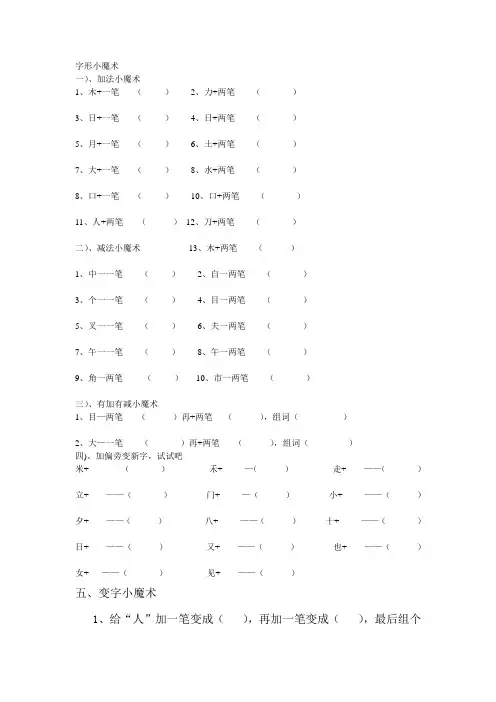 1年级变字小魔术