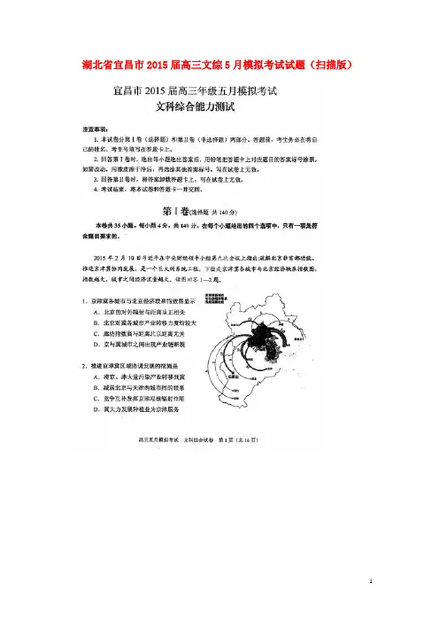 湖北省宜昌市高三文综5月模拟考试试题(扫描版)