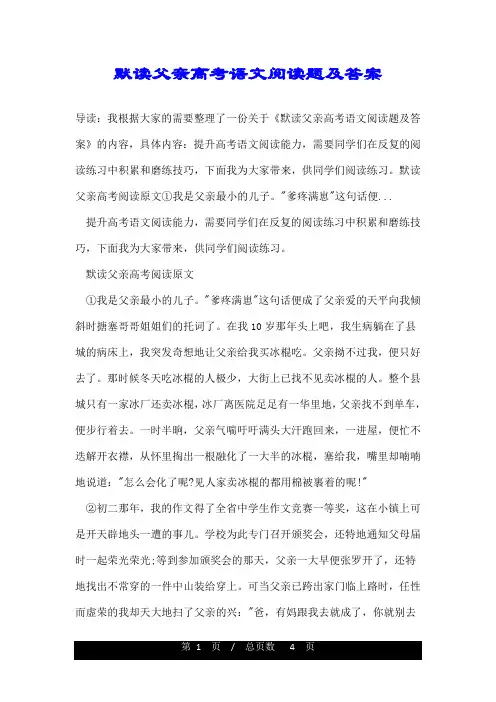默读父亲高考语文阅读题及答案