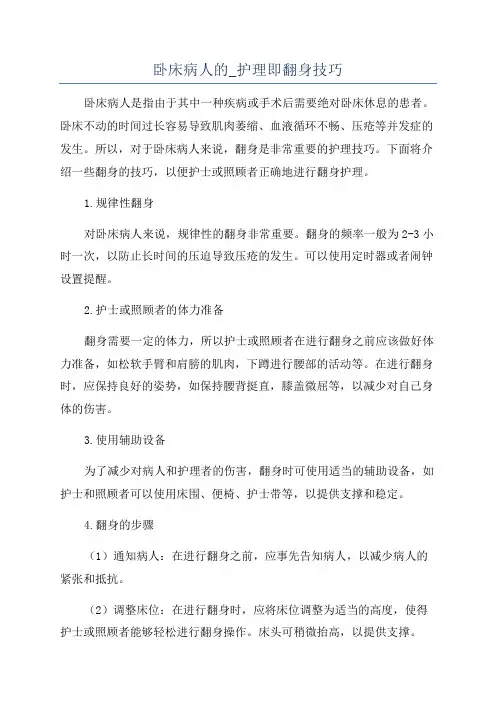 卧床病人的_护理即翻身技巧