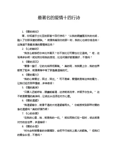 最著名的爱情十四行诗