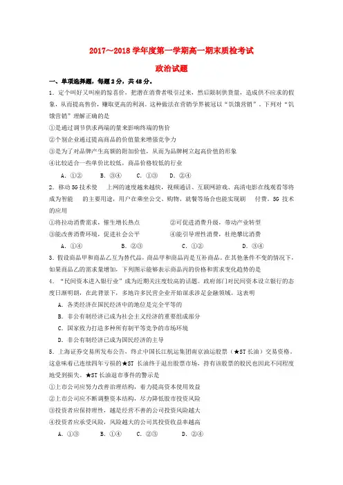 广东省揭阳市惠来县第一中学2017-2018学年高一政治上学期期末质检考试试题