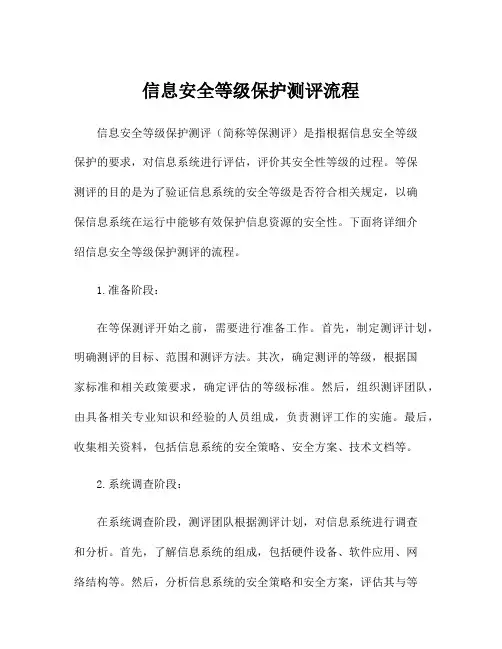 信息安全等级保护测评流程