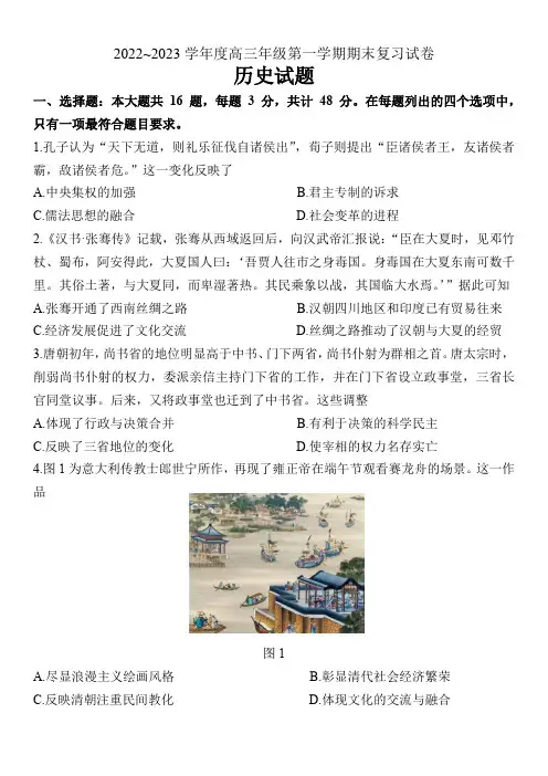 江苏省徐州市2022-2023学年高三上学期期末复习历史试题 附答案