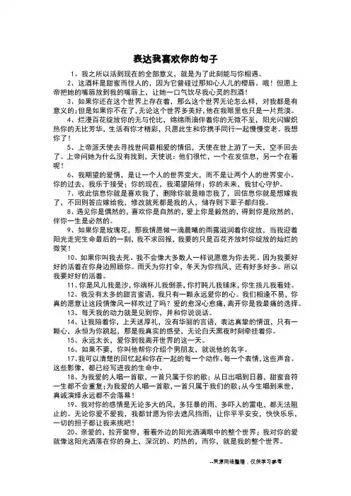 表达我喜欢你的句子