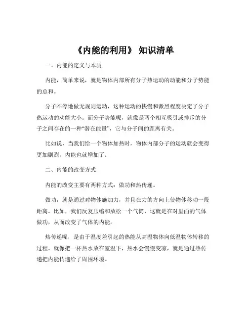 《内能的利用》 知识清单