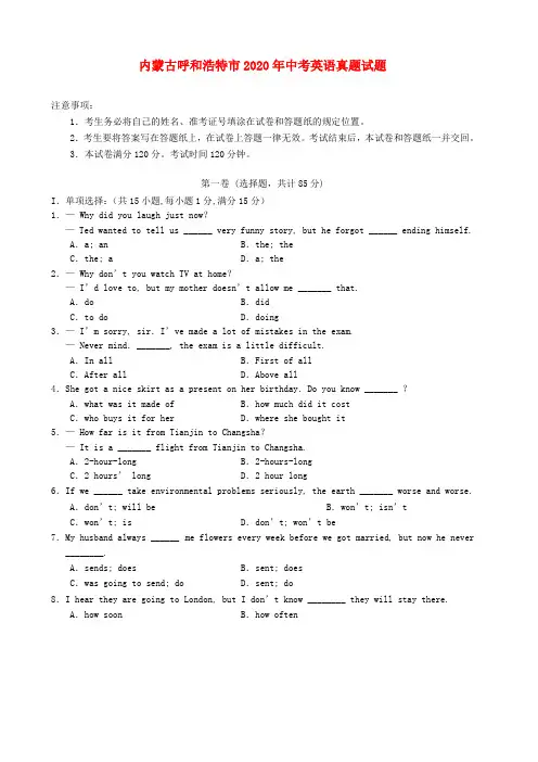 内蒙古呼和浩特市2020年中考英语真题试题(含答案)