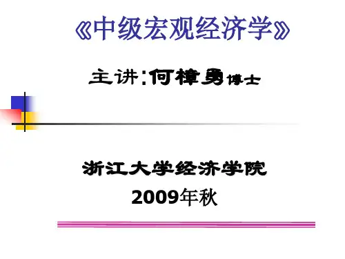 第八讲 代际交叠模型