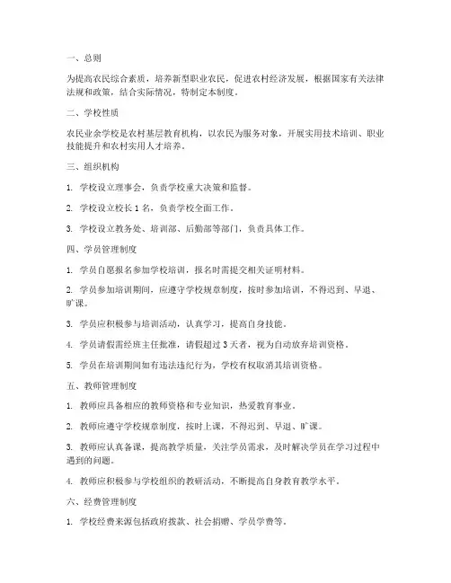 农民业余学校管理制度