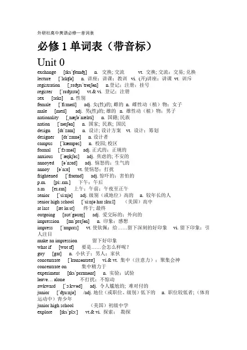 外研社高中英语必修一单词表