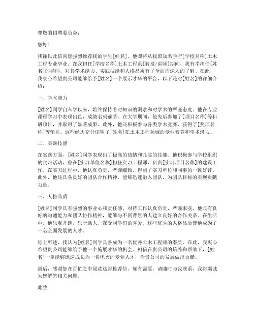 土木毕业公司推荐信范文