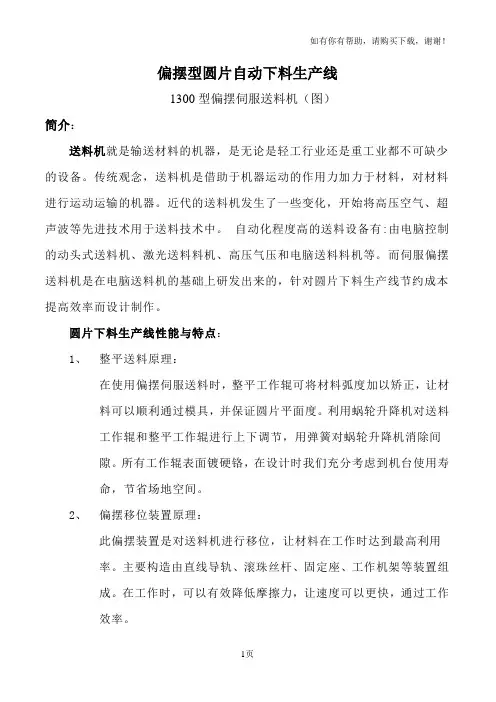 偏摆型圆片自动下料生产线