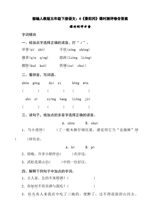 统编-部编人教版五年级下册语文：6《景阳冈》课时测评卷含答案