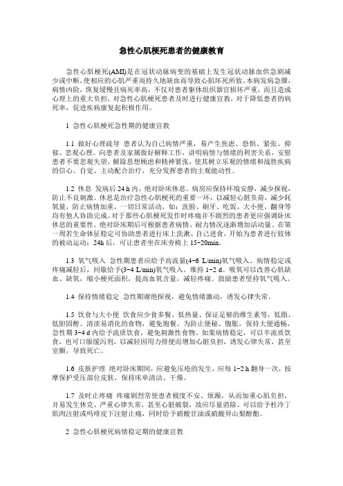 急性心肌梗死患者的健康教育