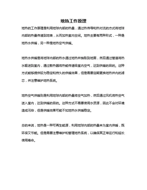 地热工作原理