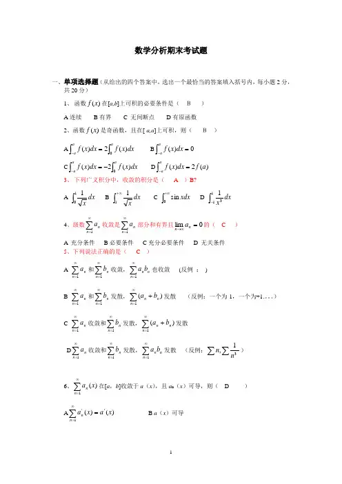 大一数学分析_第一次_练习_含答案