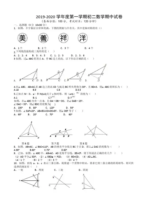 2019-2020学年八年级上期中数学试题(有答案)