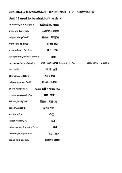 人教版九年级英语上第四单元单词短语知识点(供参考)