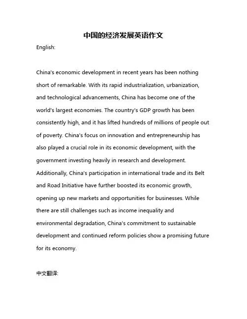 中国的经济发展英语作文