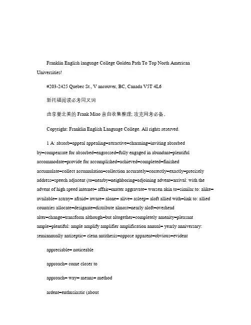 新托福阅读同义词