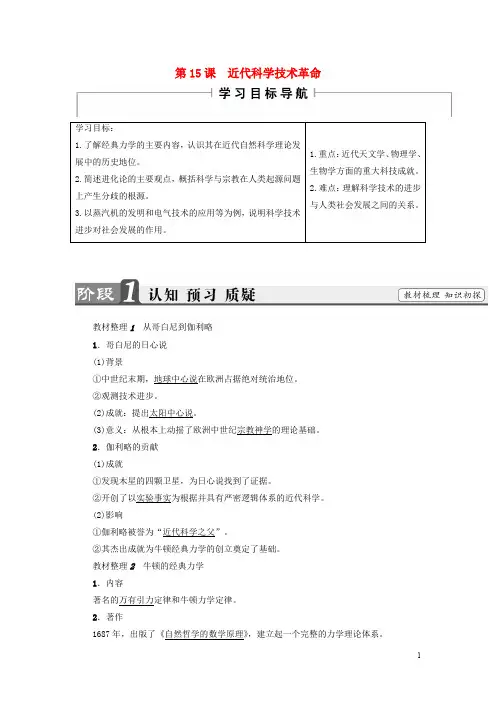 高中历史 第3单元 从人文精神之源到科学理性时代 第15课 近代科学技术革命学案 岳麓版必修3