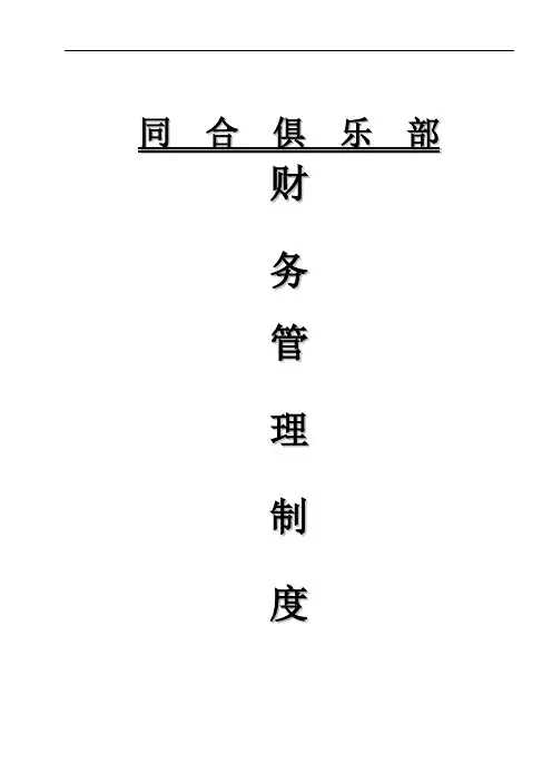 财务管理制度(附财务用表)