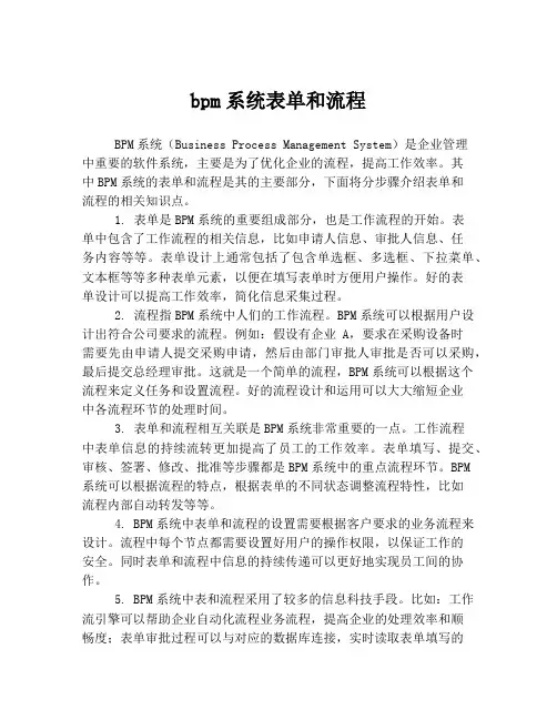 bpm系统表单和流程