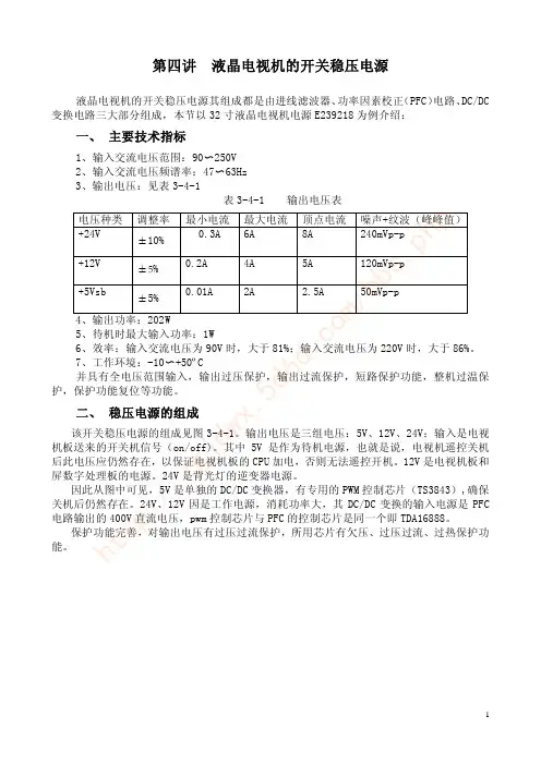 液晶电视开关电源原理解说