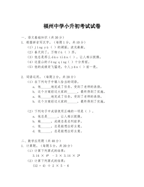 福州中学小升初考试试卷