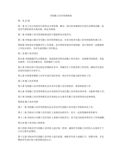 学校勤工俭学管理制度