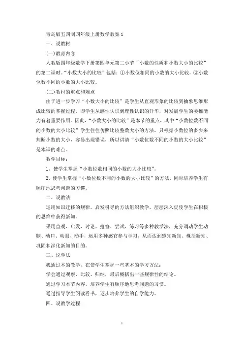 最新青岛版五四制四年级上册数学教案