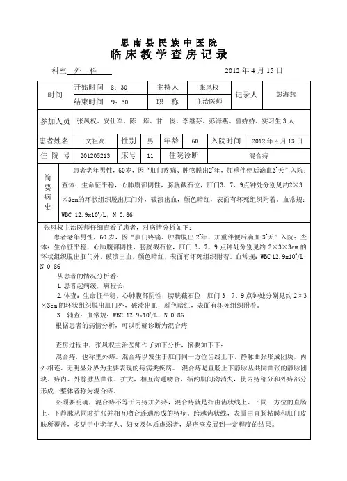 混合痔教学查房记录
