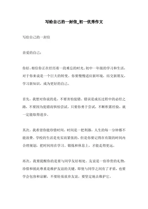 写给自己的一封信初一优秀作文