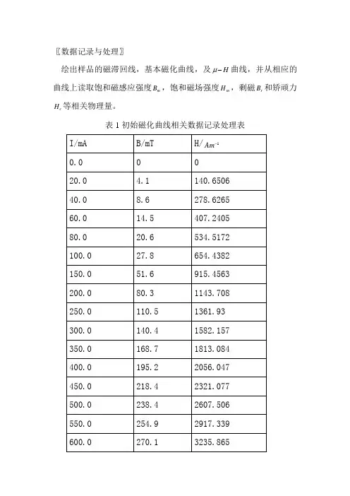 数据记录与处理