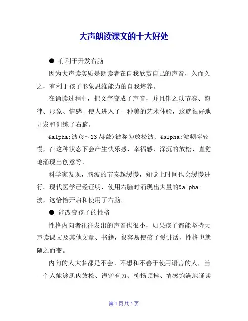 大声朗读课文的十大好处