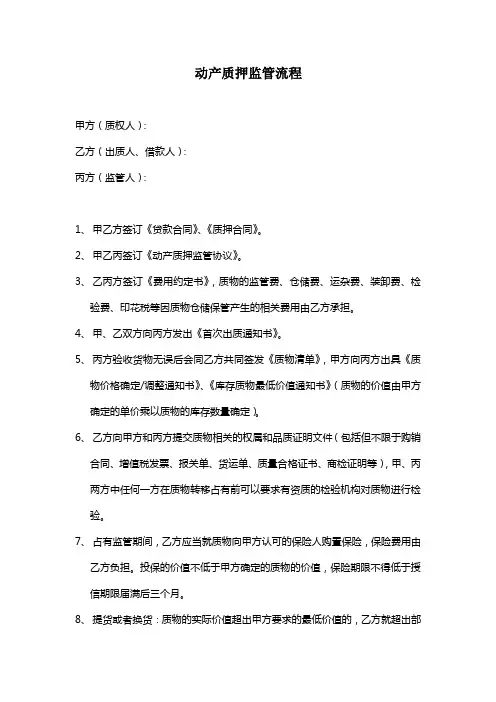 动产质押监管流程